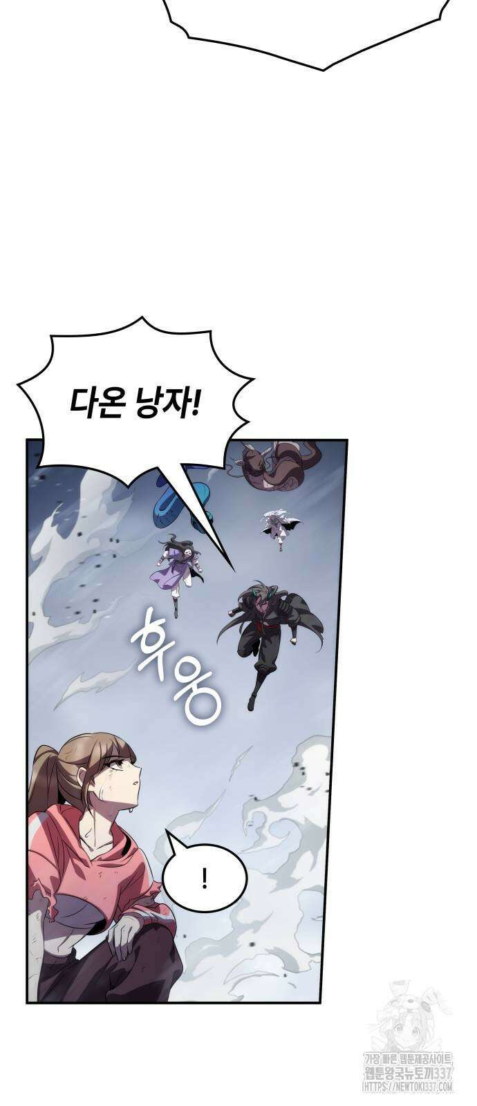 약빨이 신선함 85화 33