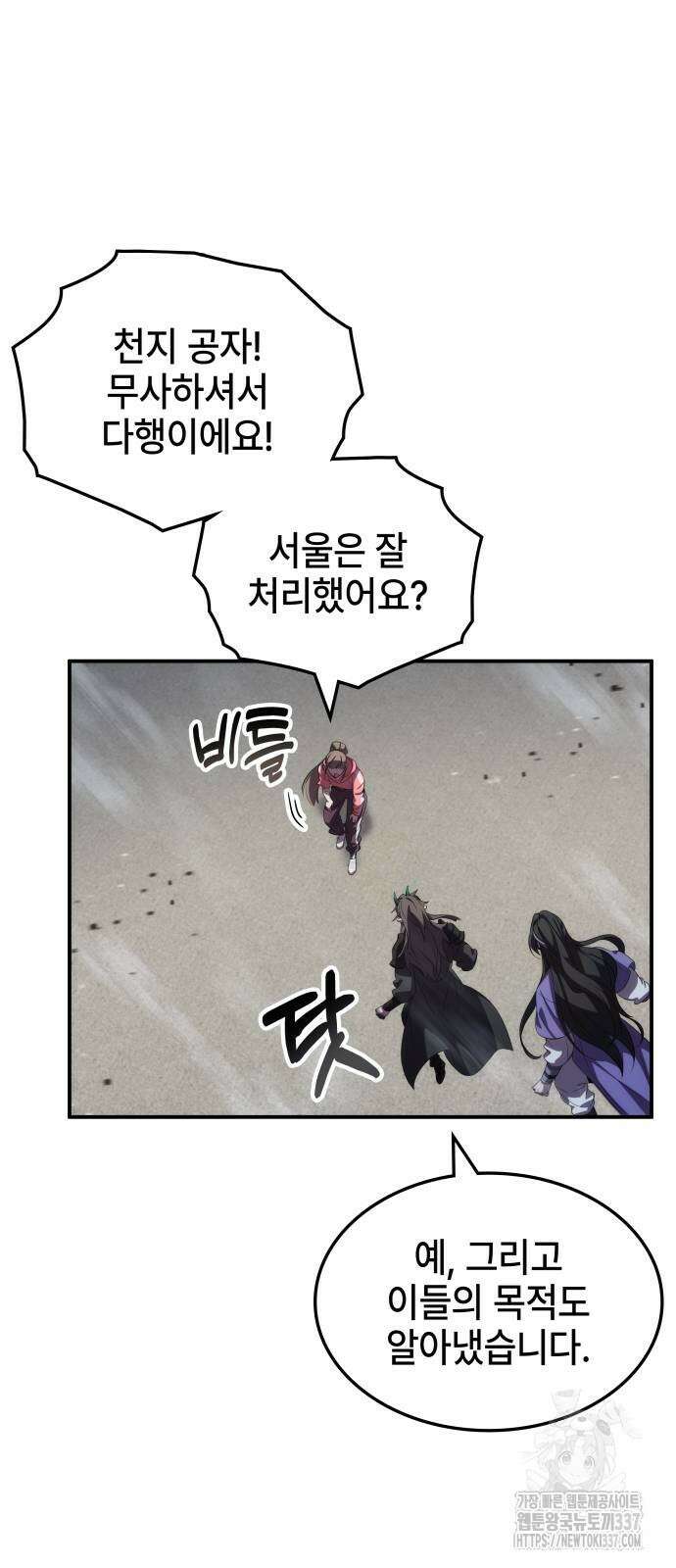 약빨이 신선함 85화 34