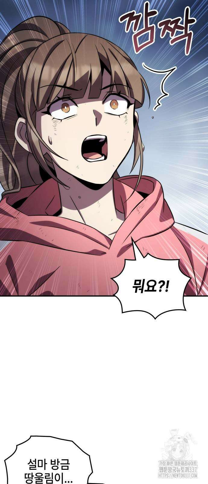 약빨이 신선함 85화 36