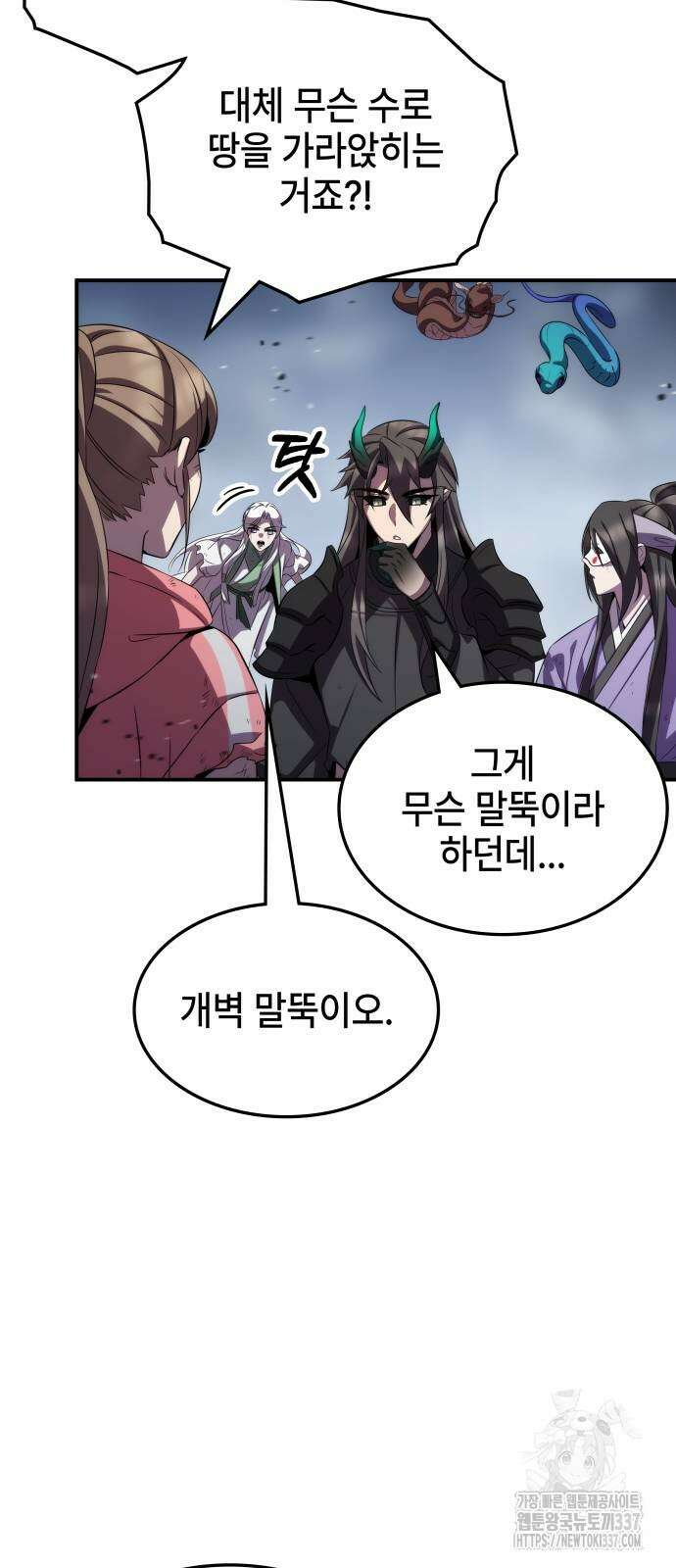 약빨이 신선함 85화 37