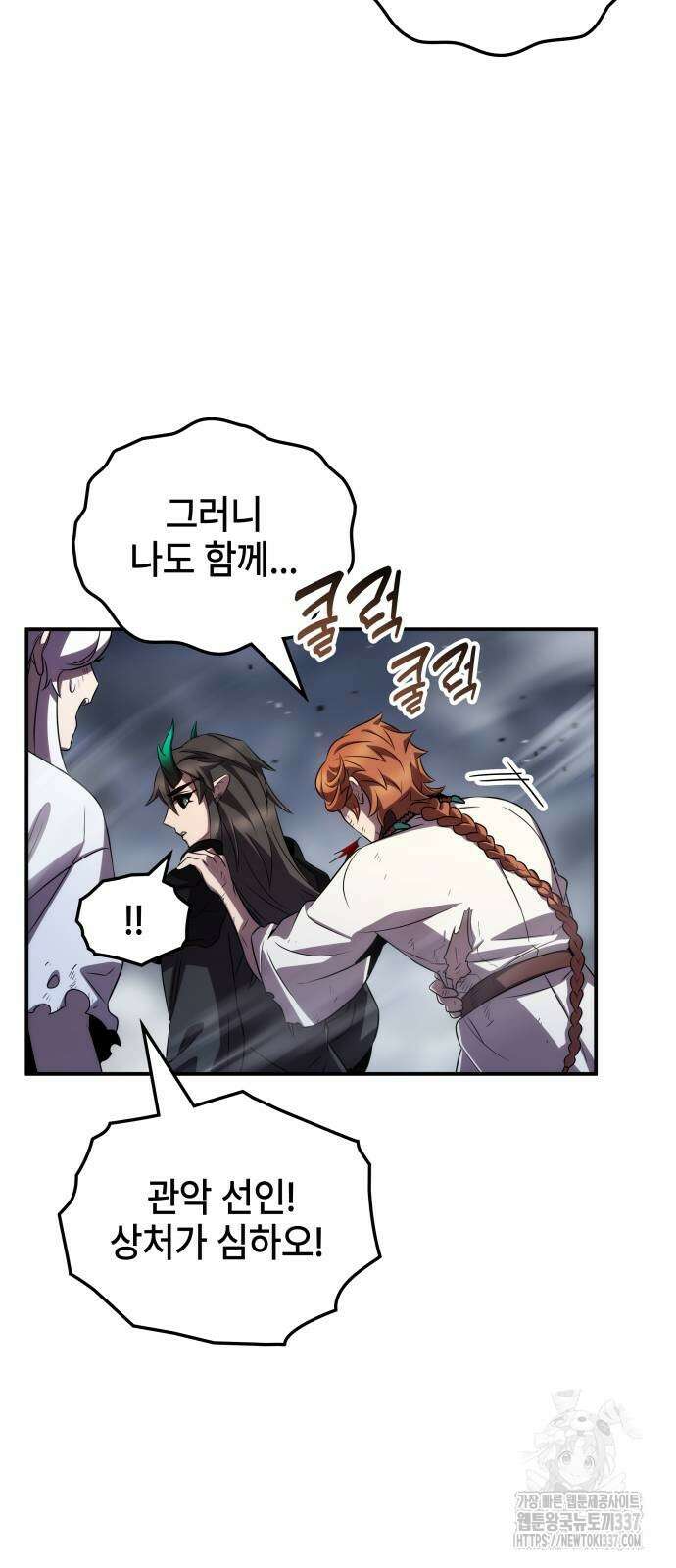 약빨이 신선함 85화 52