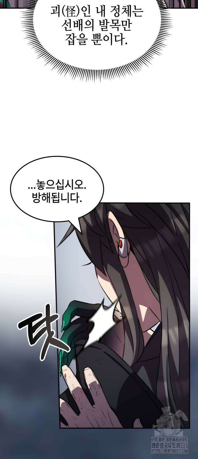 약빨이 신선함 85화 55
