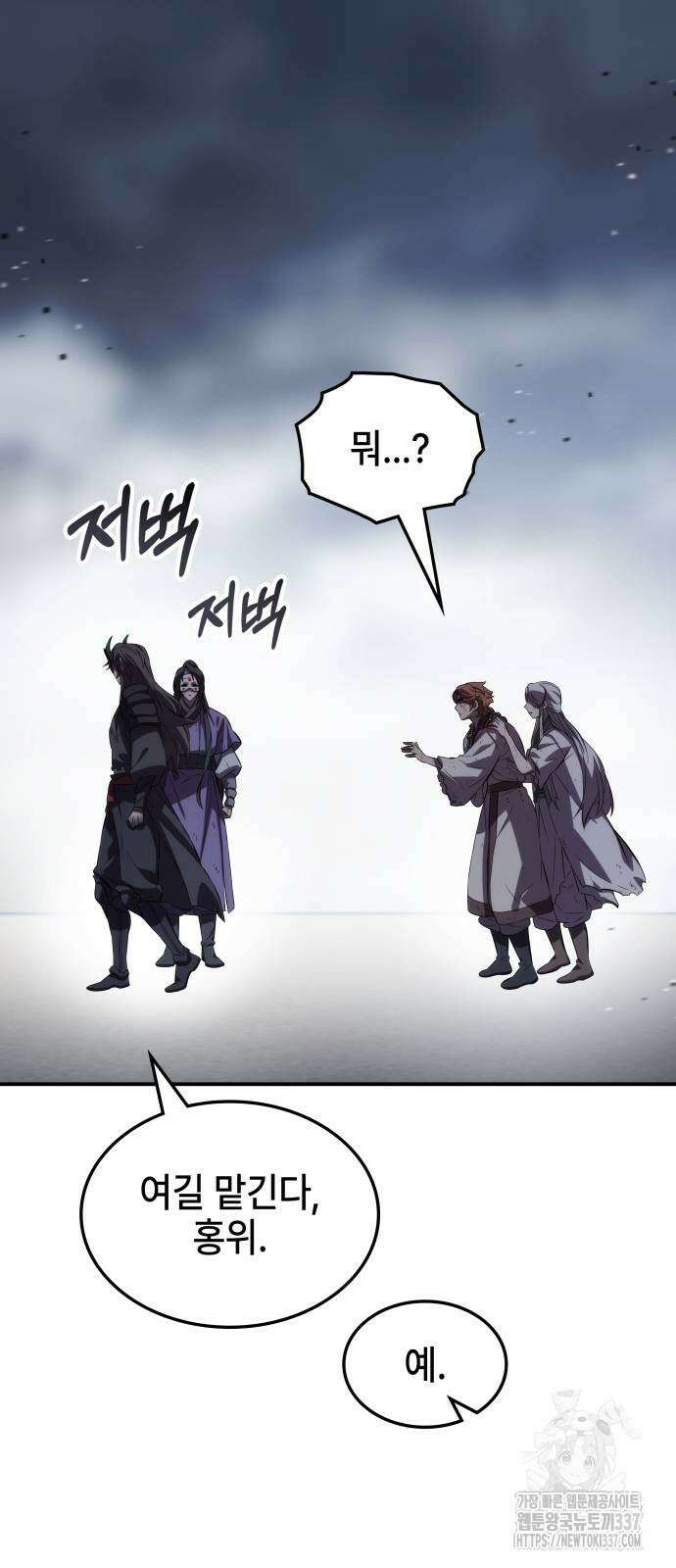 약빨이 신선함 85화 56