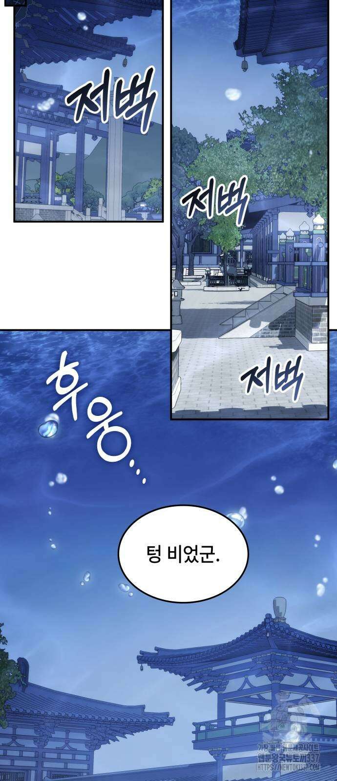 약빨이 신선함 85화 64