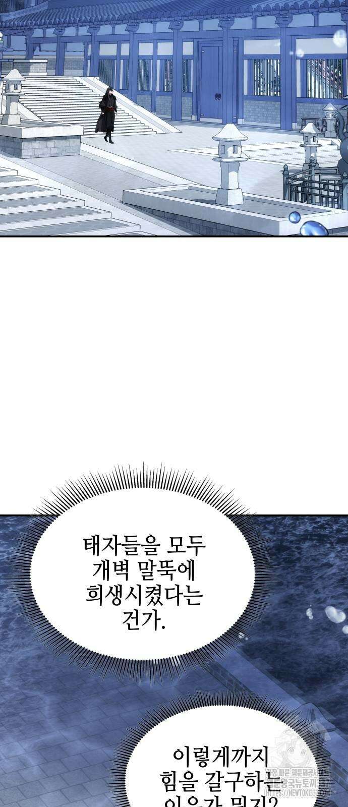 약빨이 신선함 85화 65