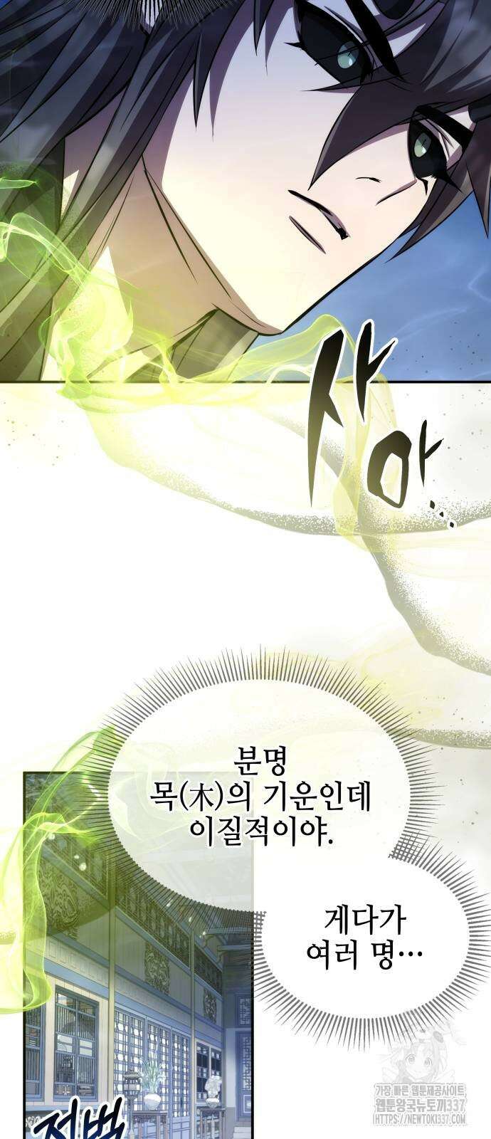 약빨이 신선함 85화 68