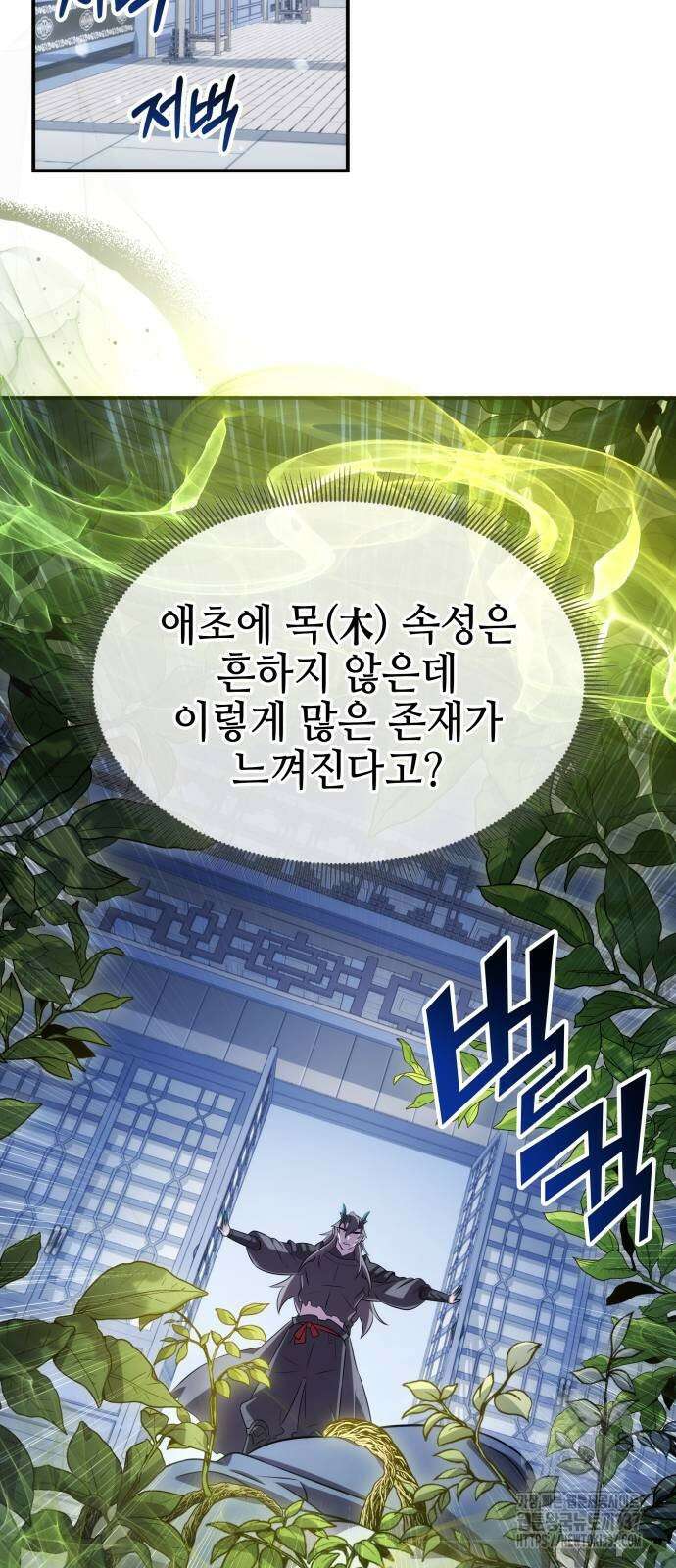 약빨이 신선함 85화 69