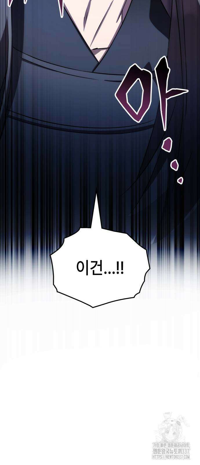 약빨이 신선함 85화 71