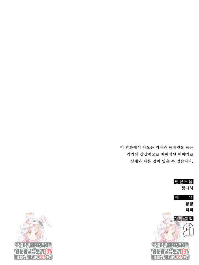 약빨이 신선함 85화 72