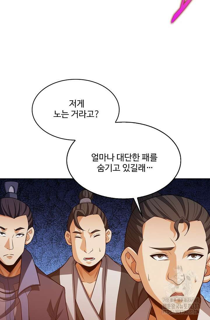 절세무신 420화 3