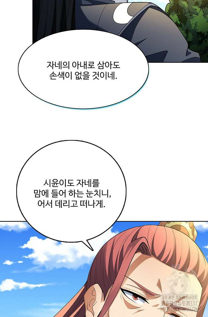 절세무신 420화 59