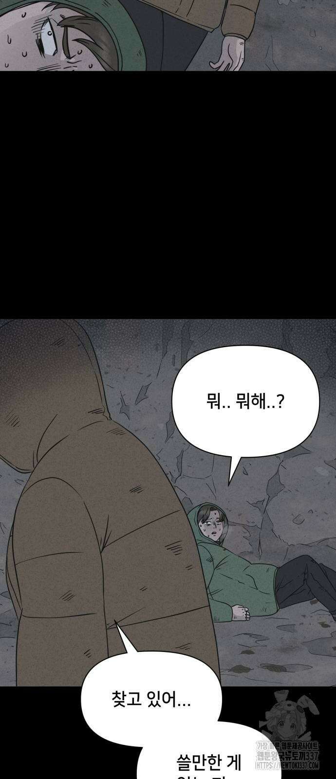 기기괴괴2 절벽귀들 5 10
