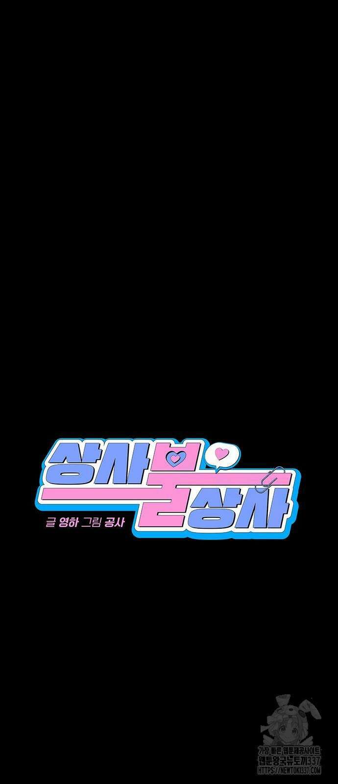 상사불상사 42화 11