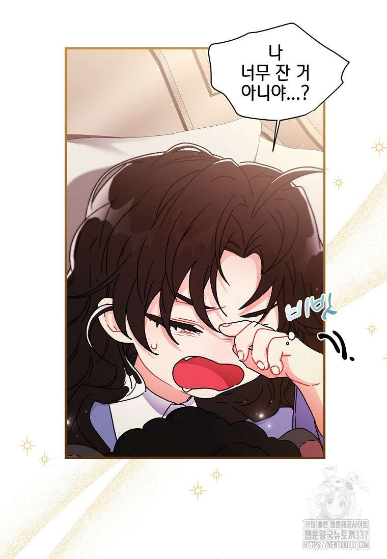 남주의 입양딸이 되었습니다 88화 8