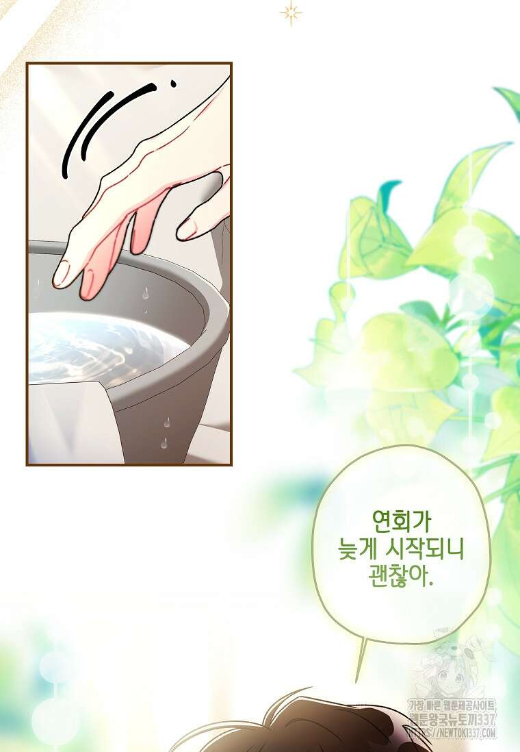 남주의 입양딸이 되었습니다 88화 9