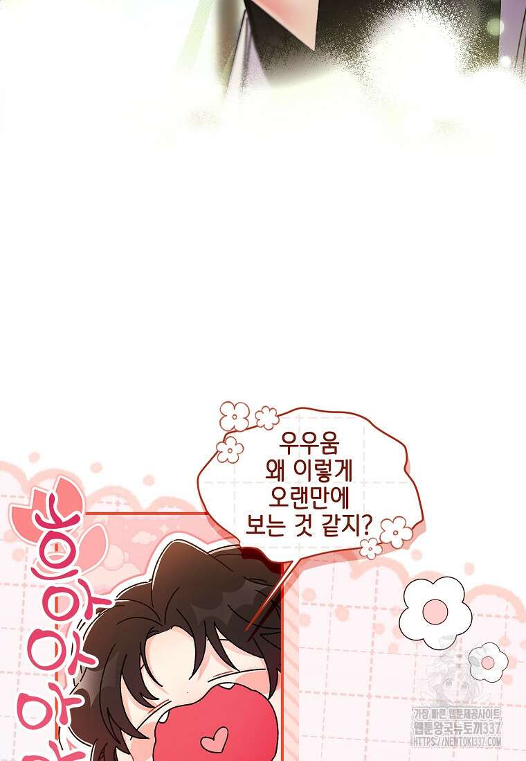 남주의 입양딸이 되었습니다 88화 11