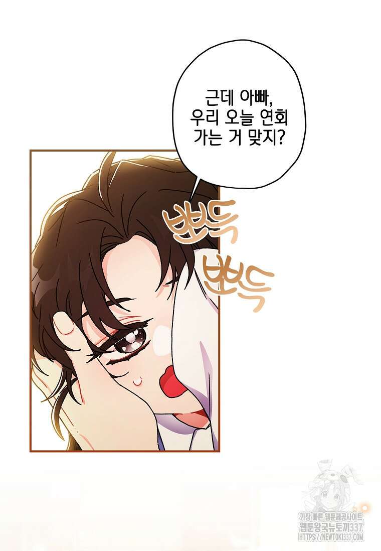 남주의 입양딸이 되었습니다 88화 13