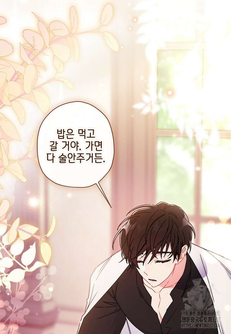 남주의 입양딸이 되었습니다 88화 14
