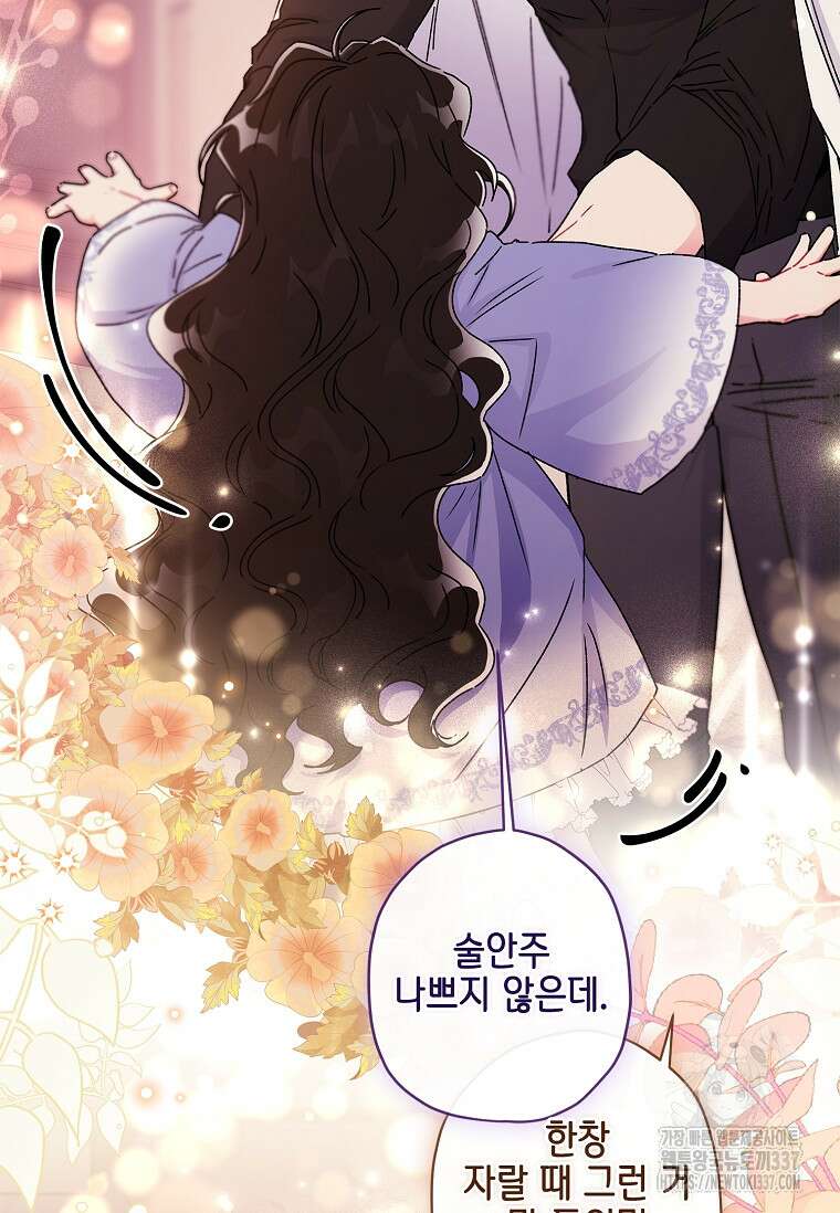 남주의 입양딸이 되었습니다 88화 15