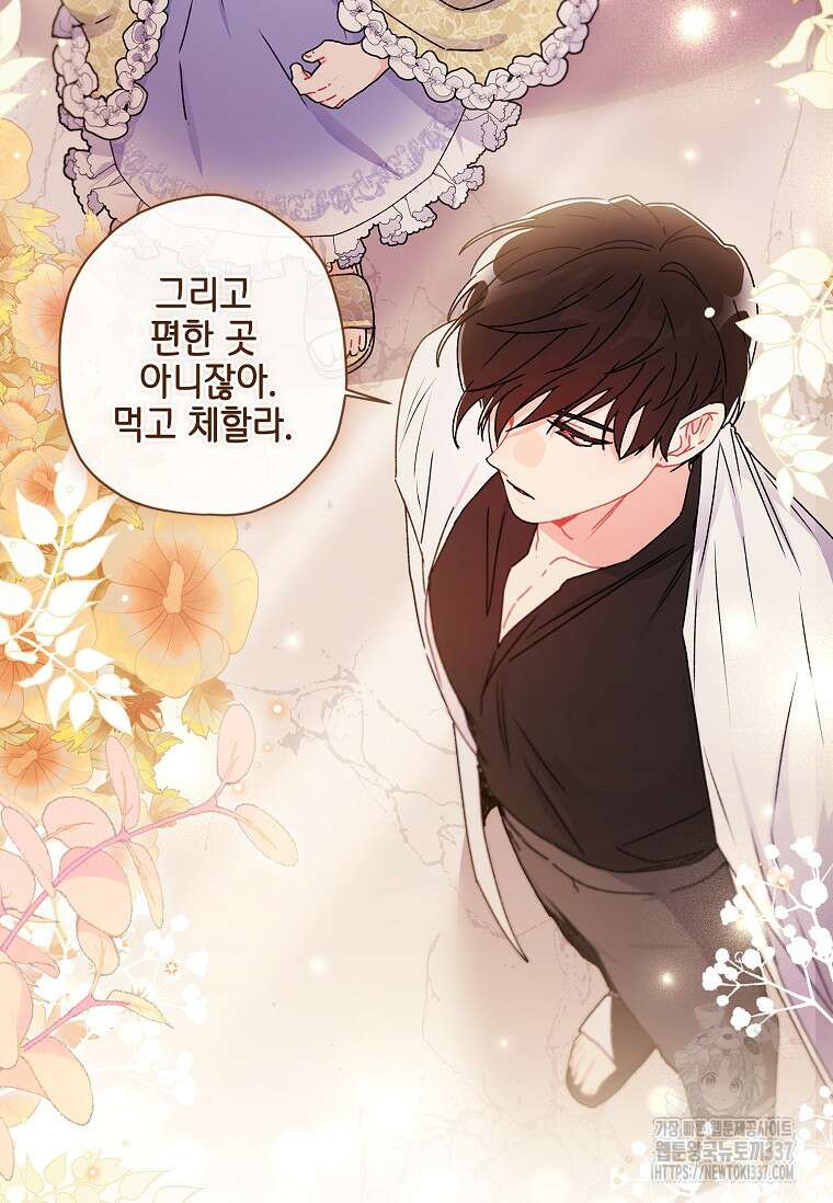 남주의 입양딸이 되었습니다 88화 17