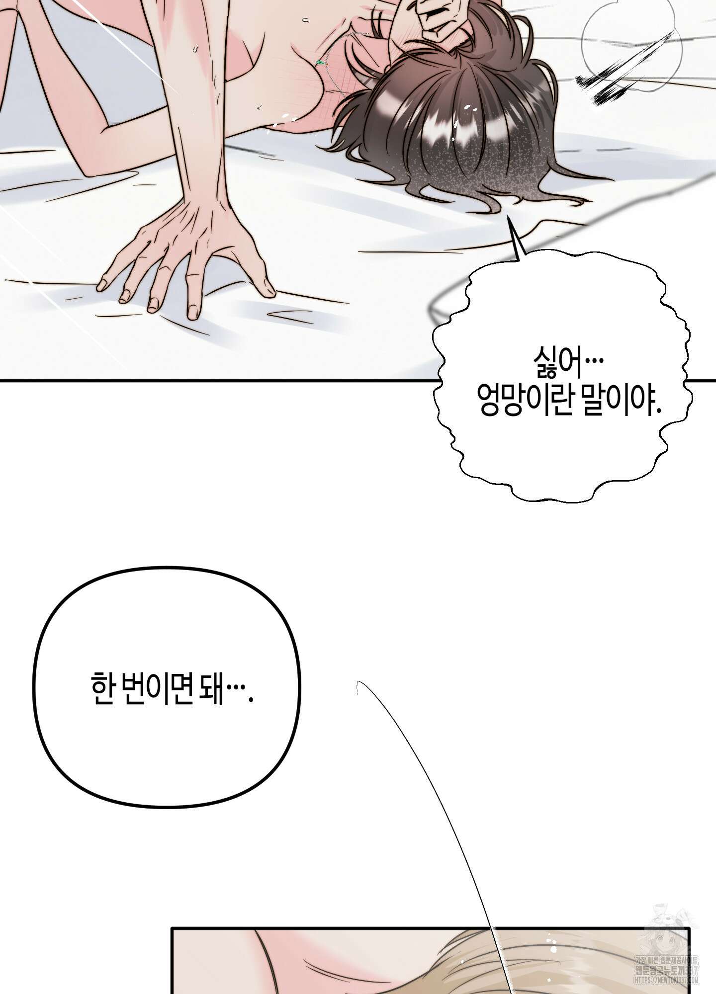 사랑은 비염을 타고 25화(시즌1 최종화) 3