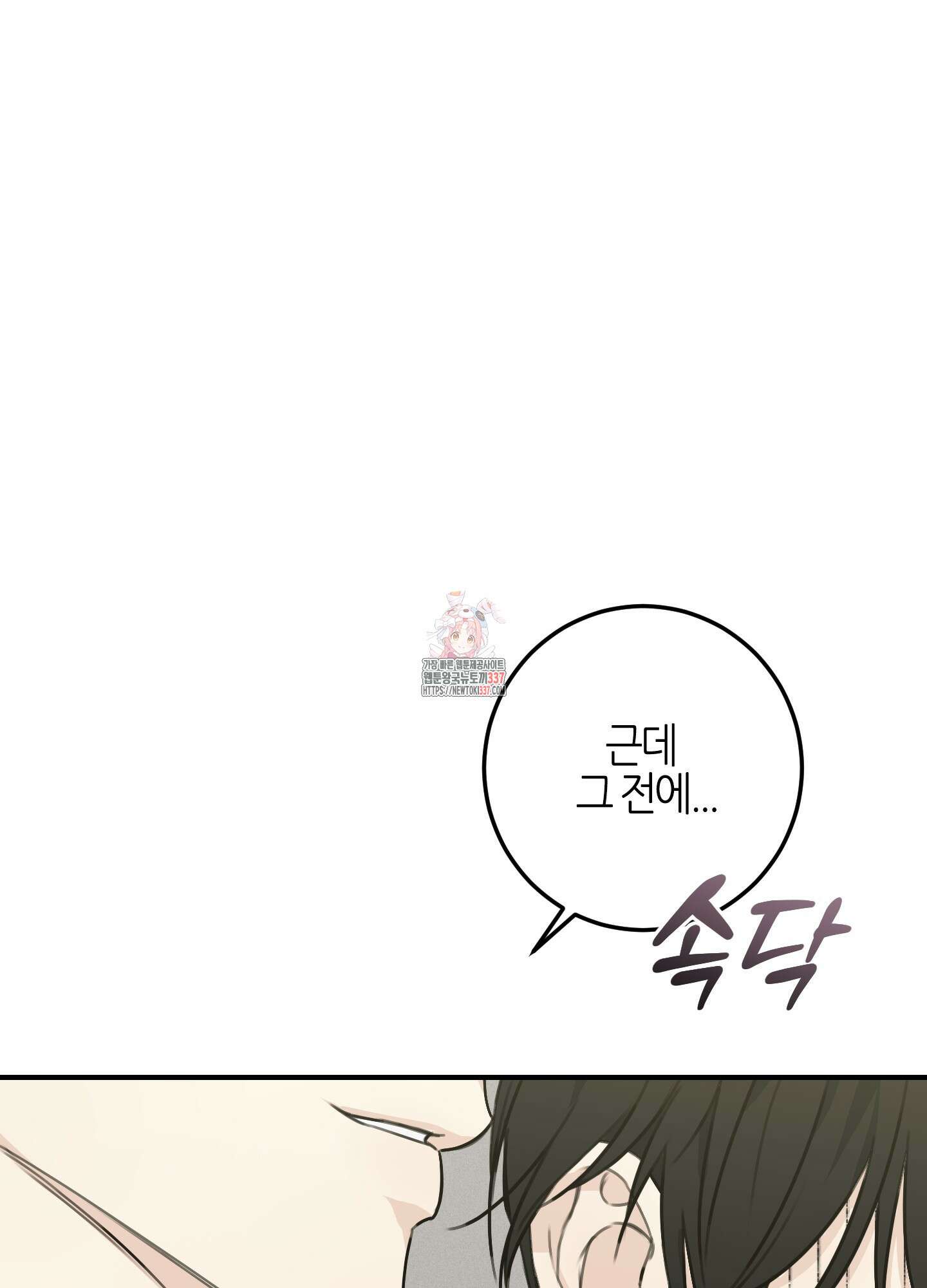 해와 달의 공생관계 11화 1