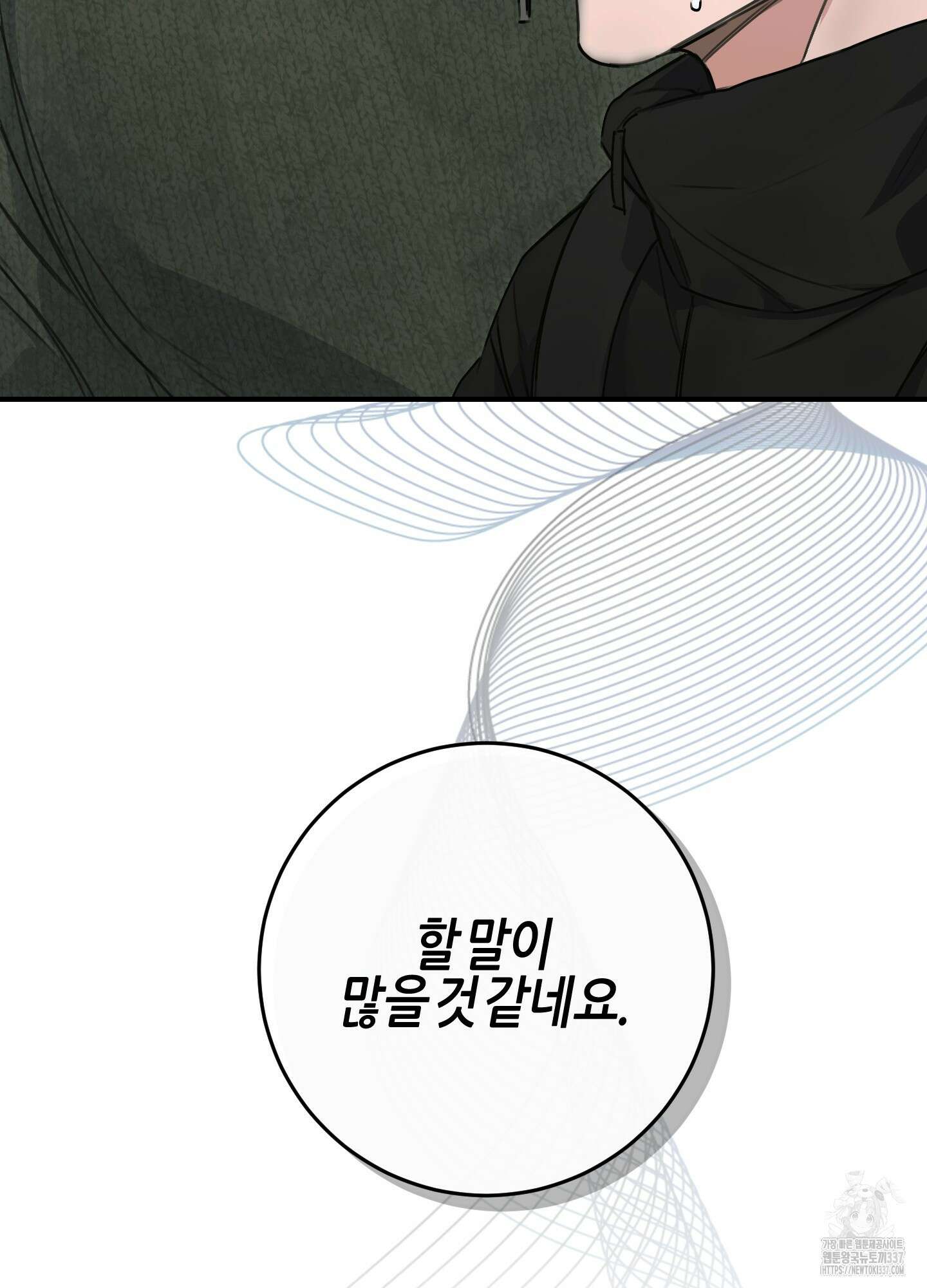 해와 달의 공생관계 11화 4