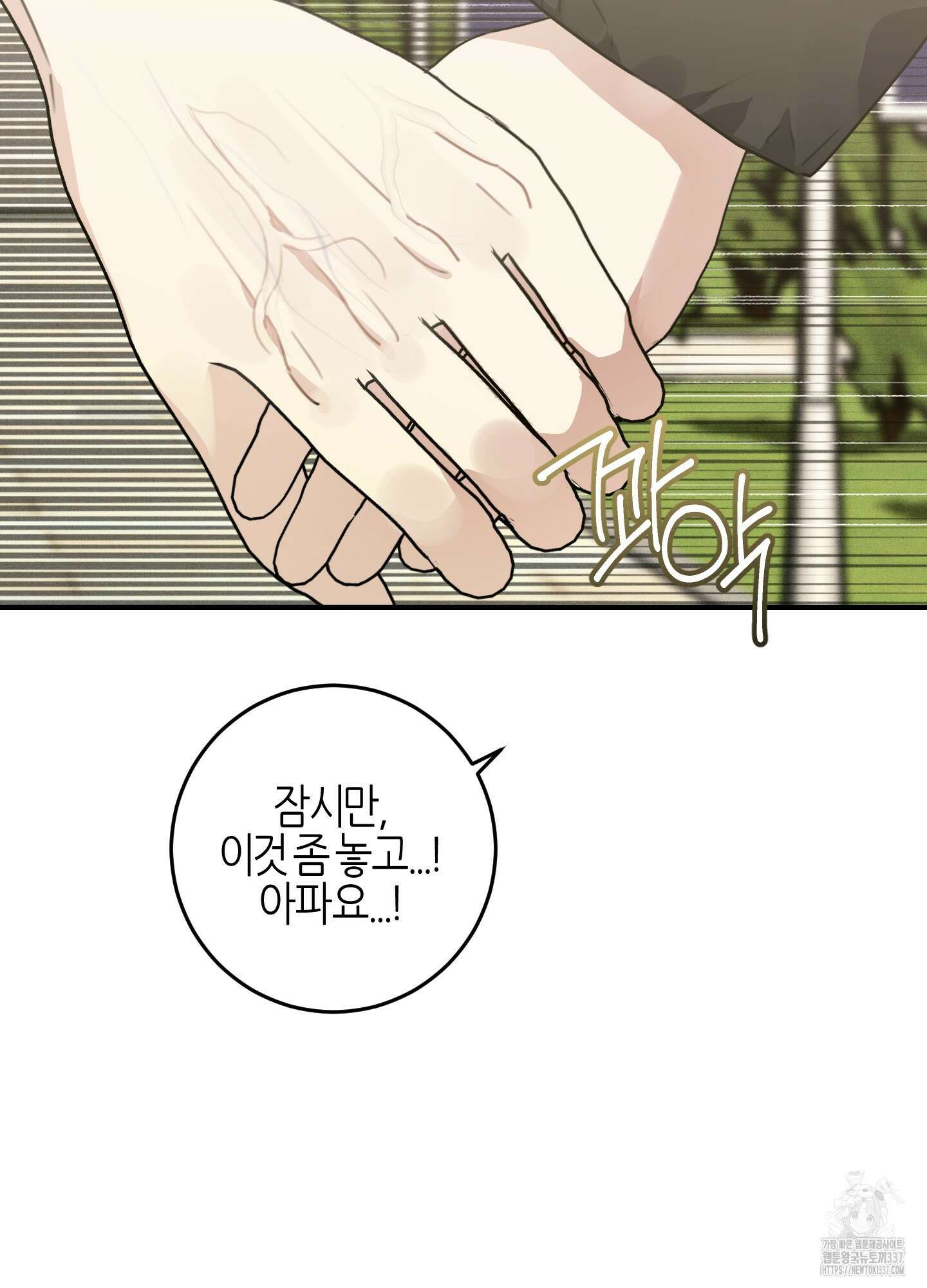 해와 달의 공생관계 11화 8
