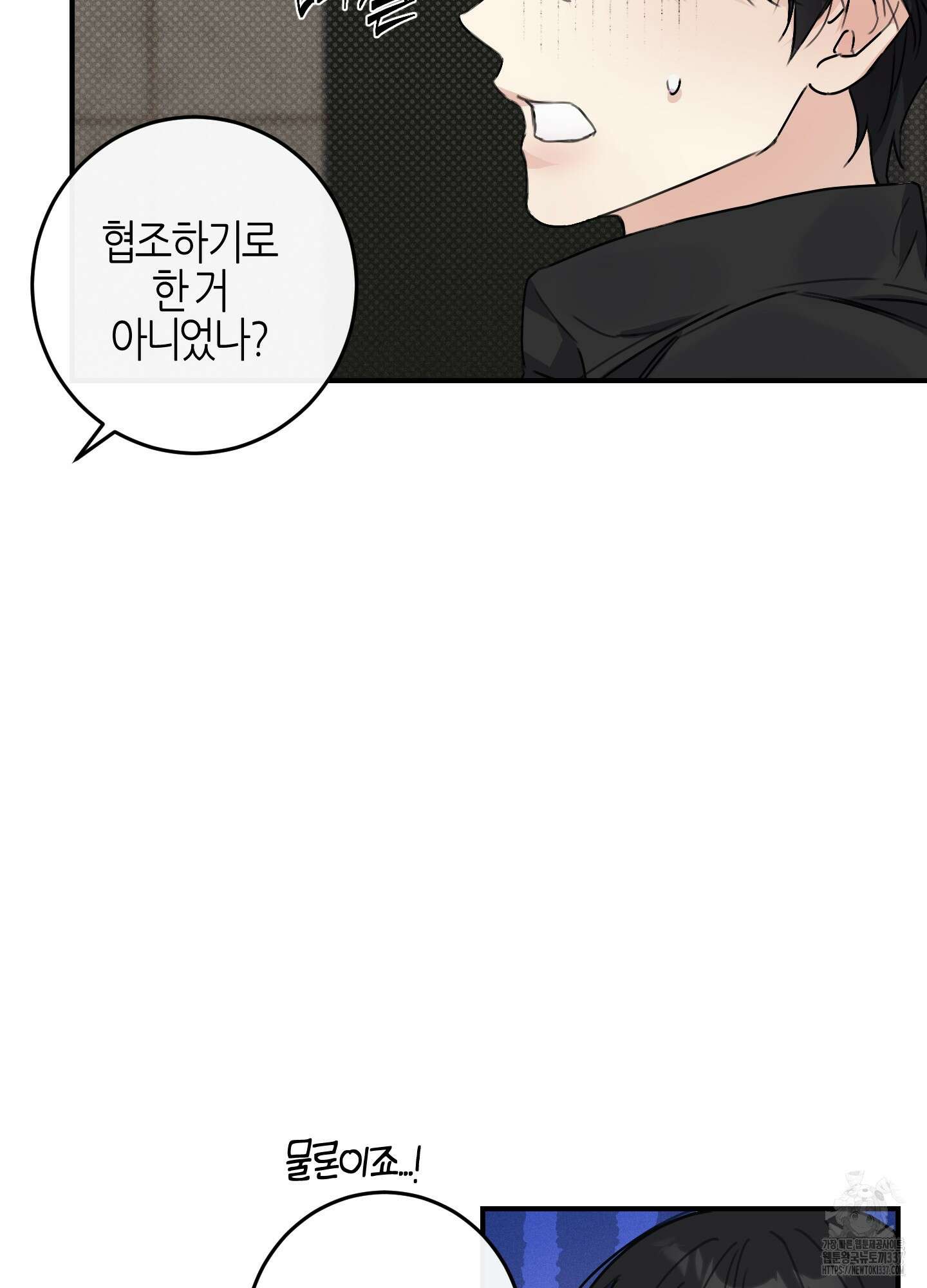 해와 달의 공생관계 11화 16