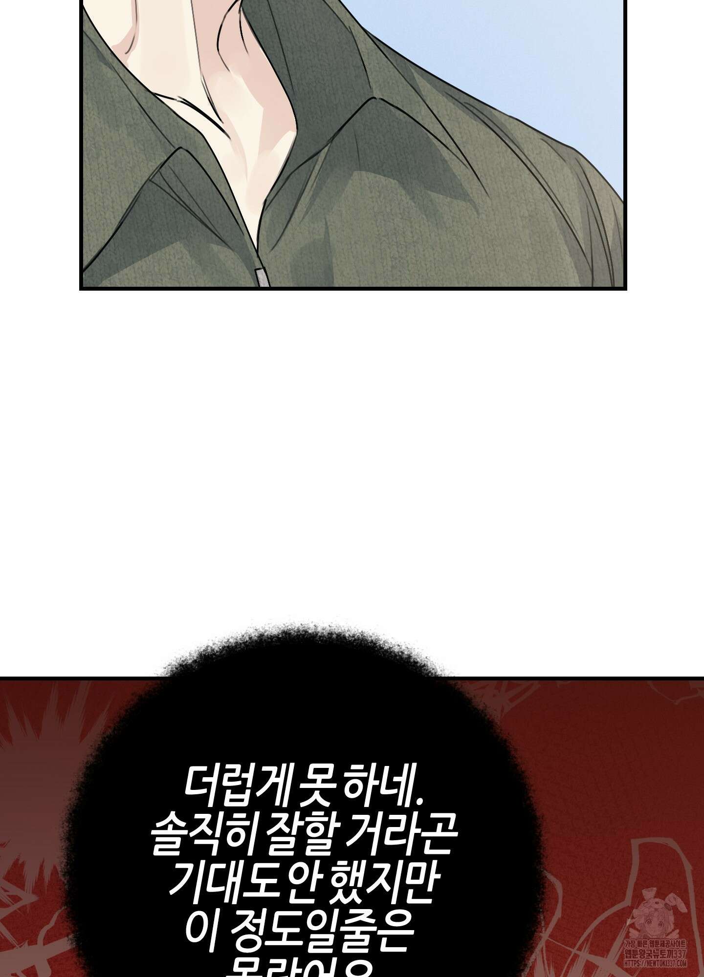 해와 달의 공생관계 11화 21