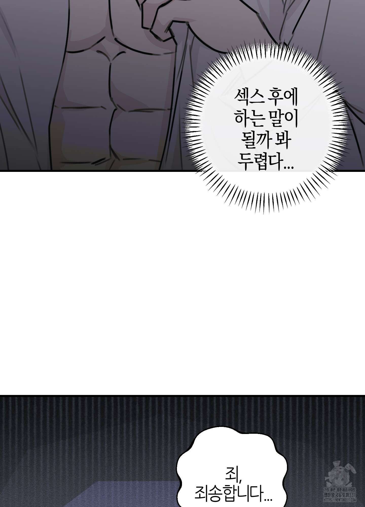 해와 달의 공생관계 11화 25