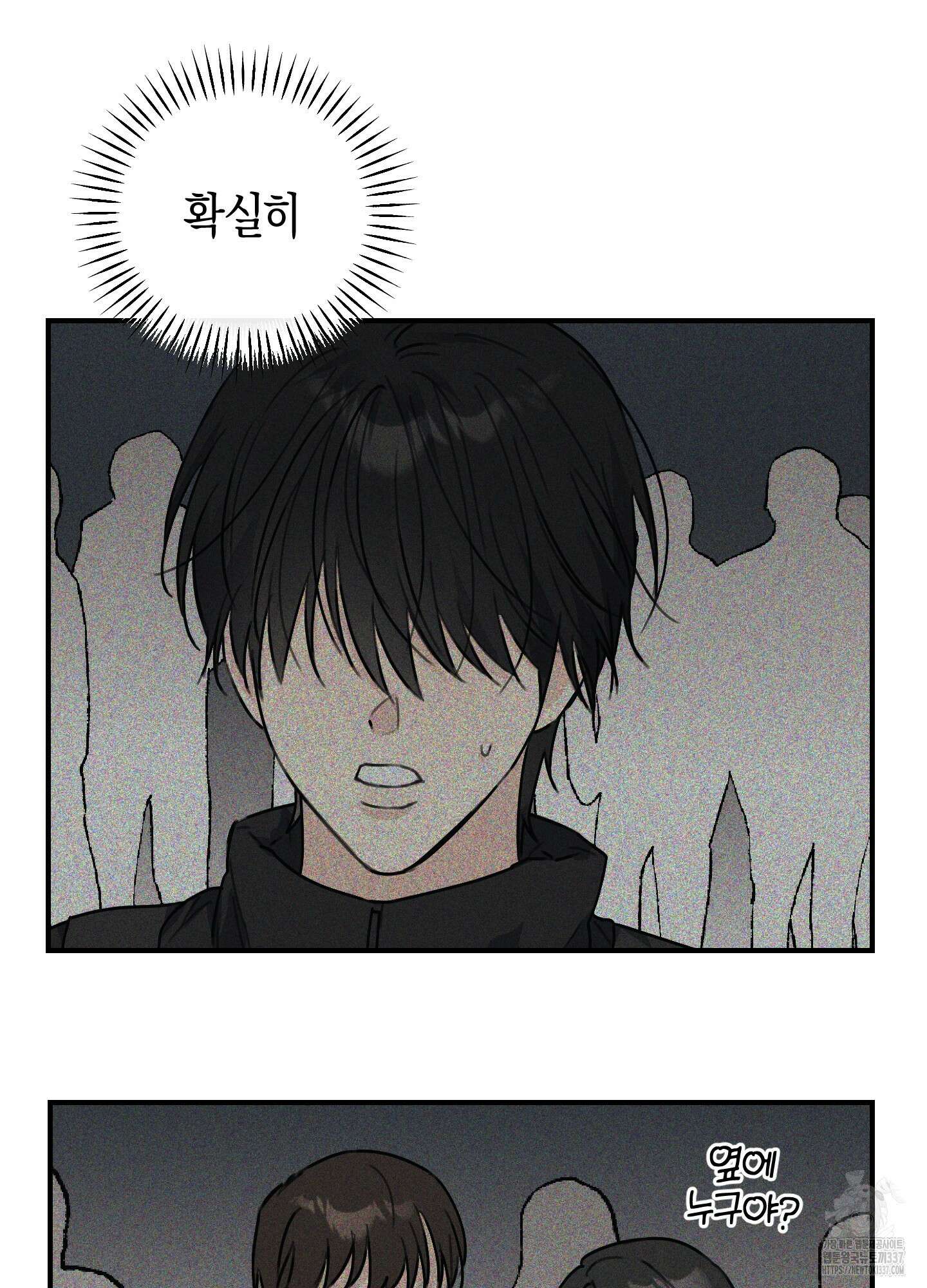 해와 달의 공생관계 11화 27
