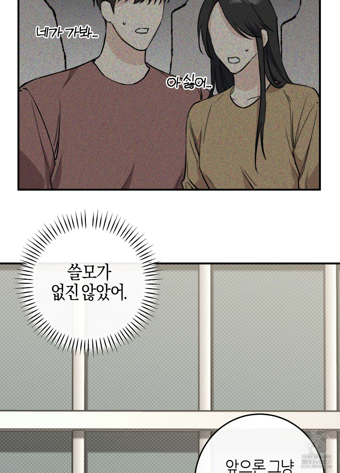 해와 달의 공생관계 11화 28