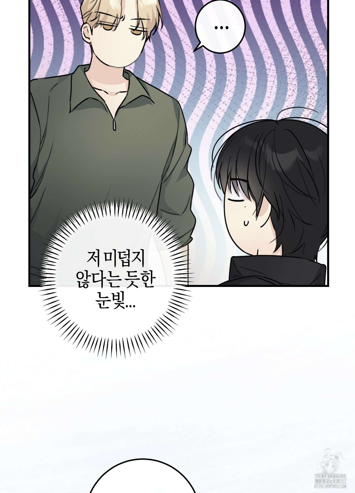 해와 달의 공생관계 11화 32