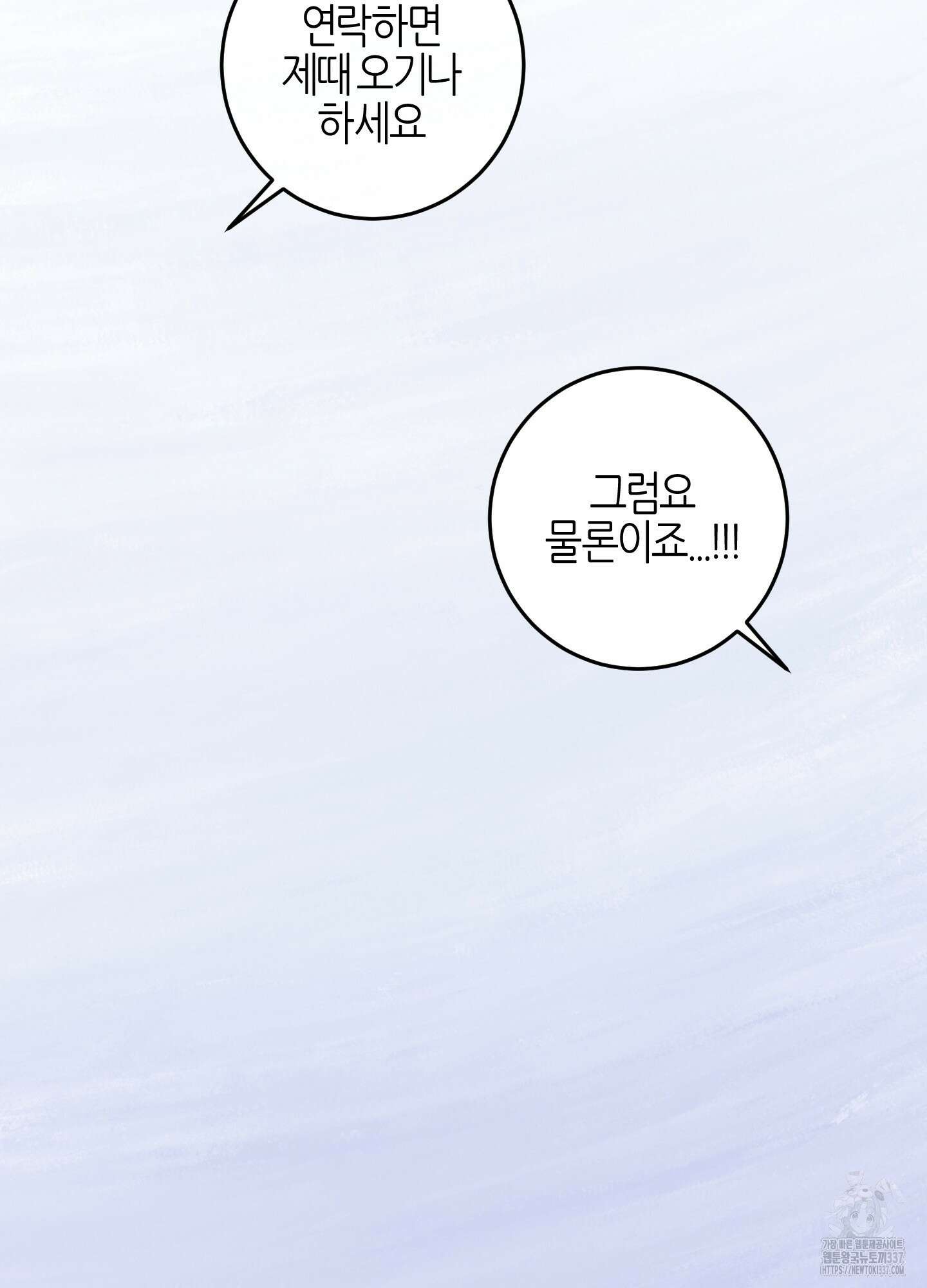 해와 달의 공생관계 11화 33