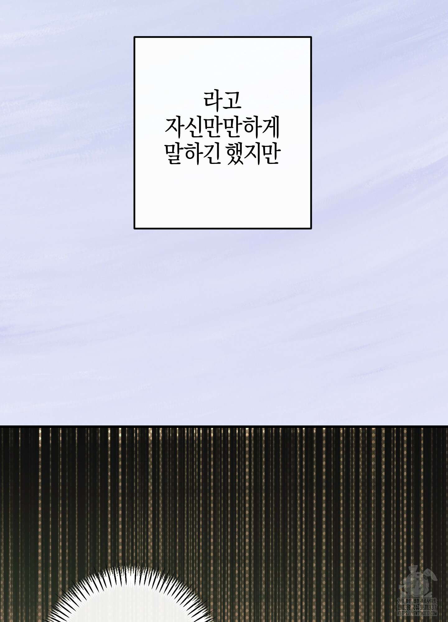 해와 달의 공생관계 11화 34