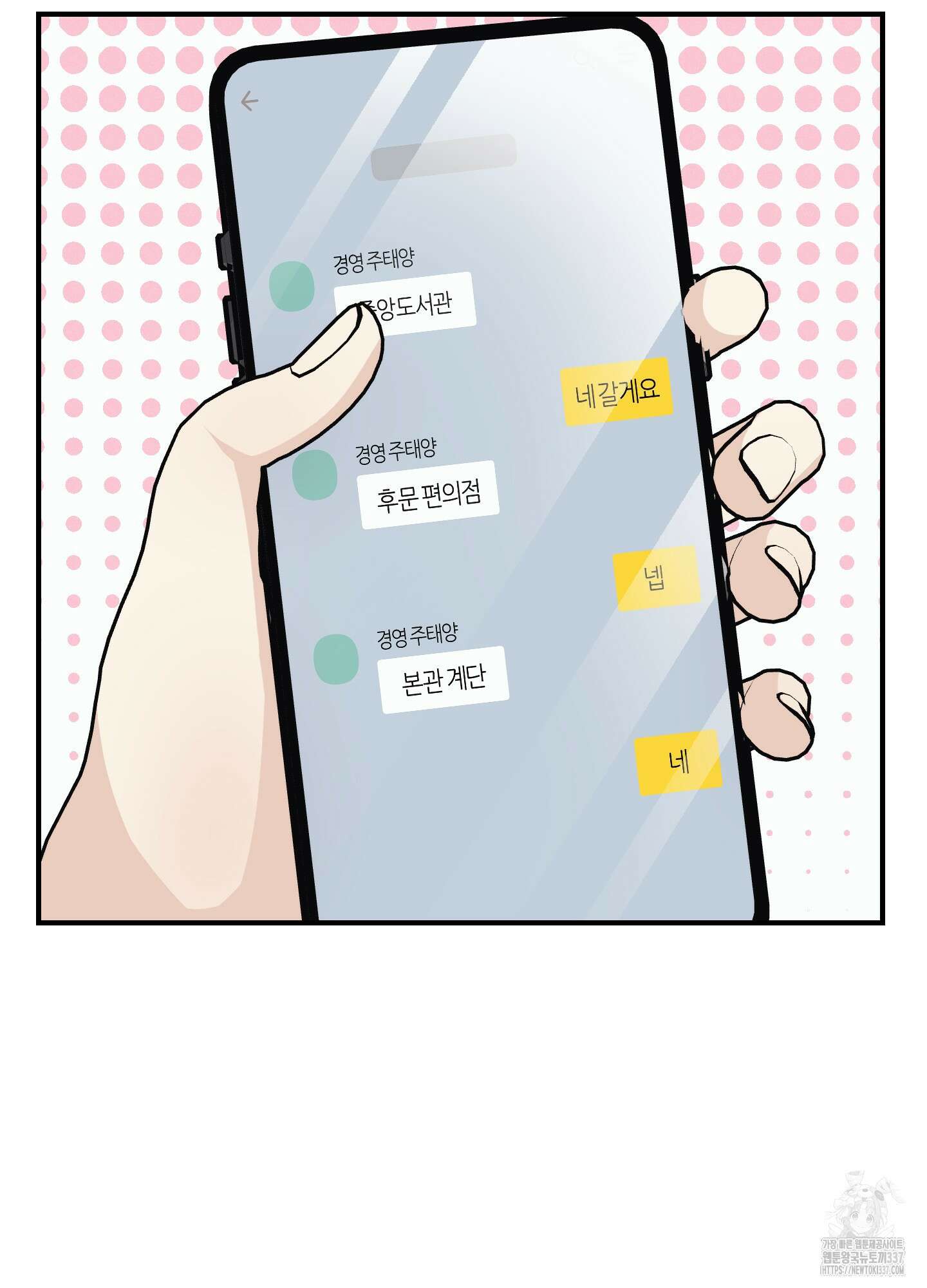 해와 달의 공생관계 11화 37