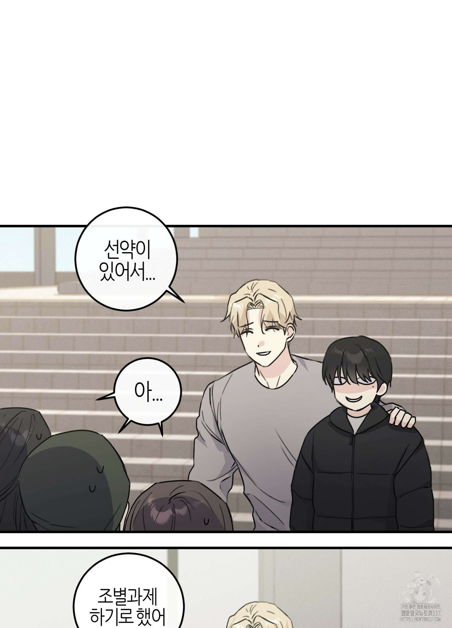 해와 달의 공생관계 11화 38