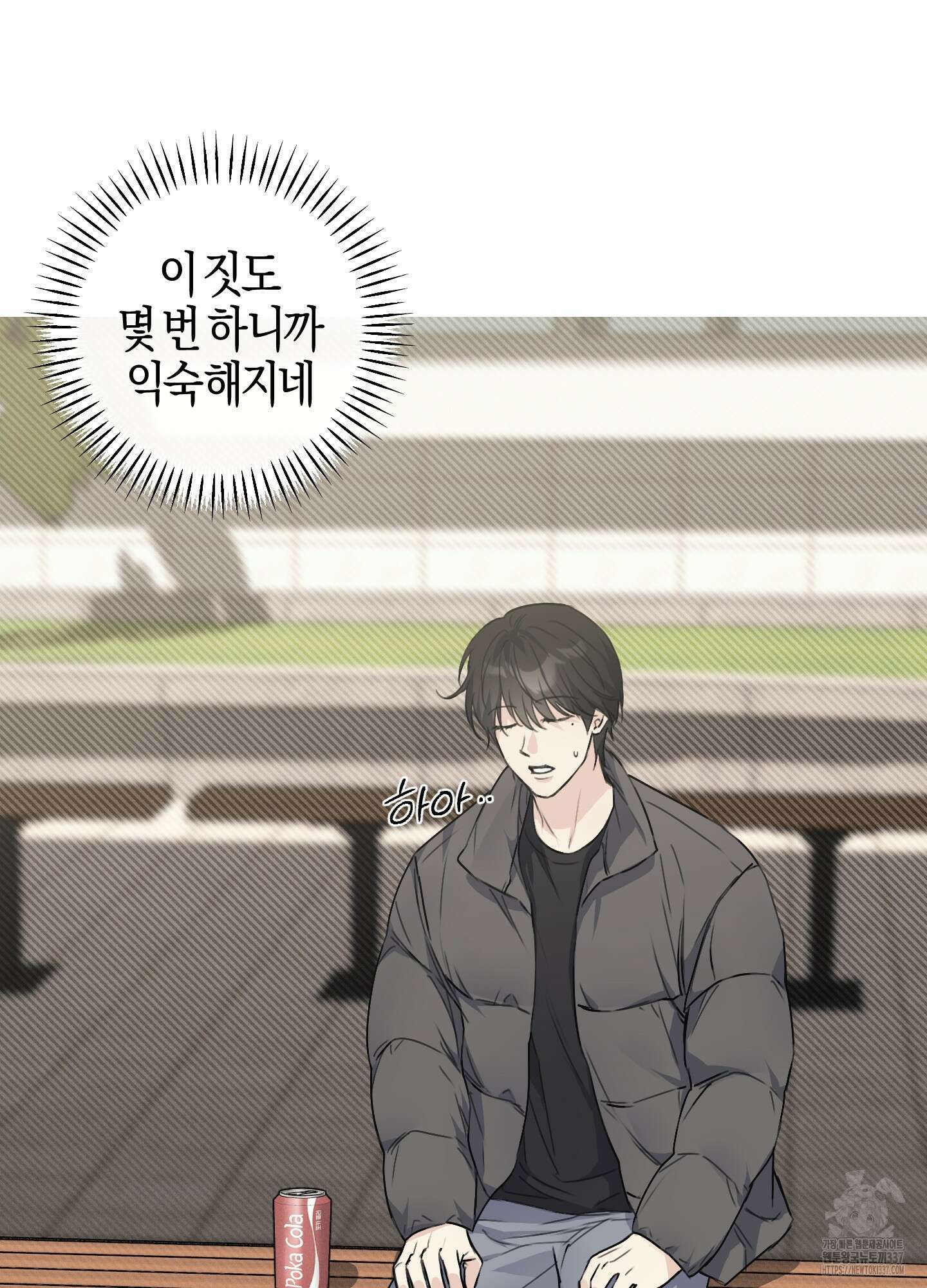 해와 달의 공생관계 11화 42