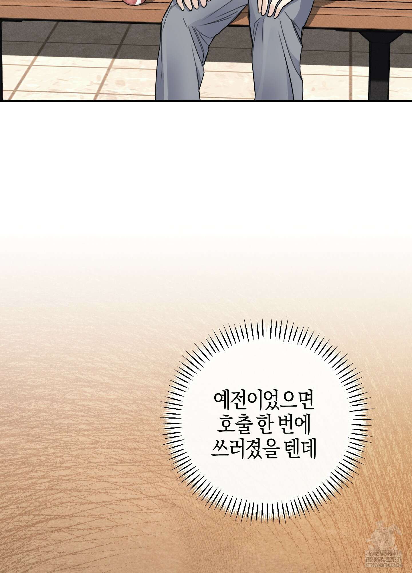 해와 달의 공생관계 11화 43