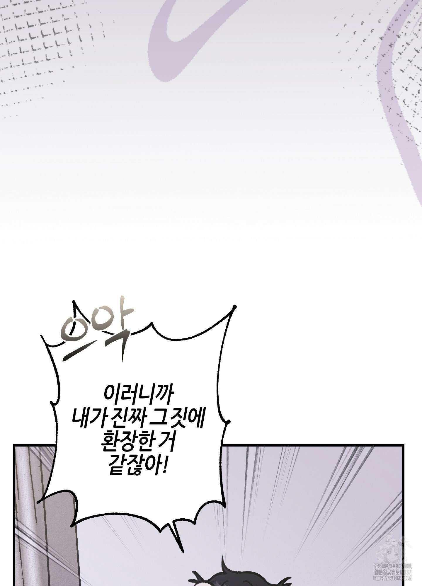 해와 달의 공생관계 11화 49
