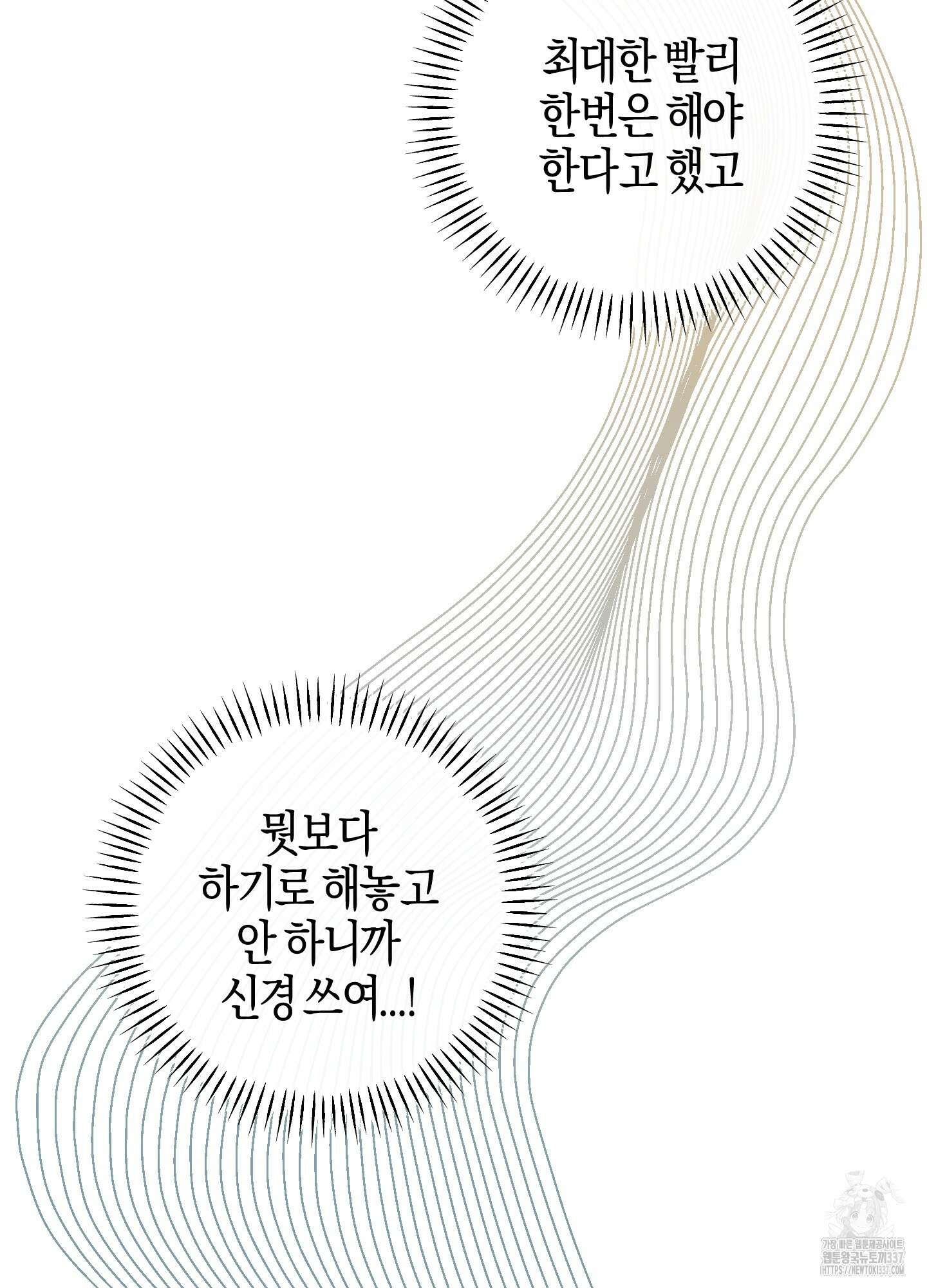 해와 달의 공생관계 11화 52