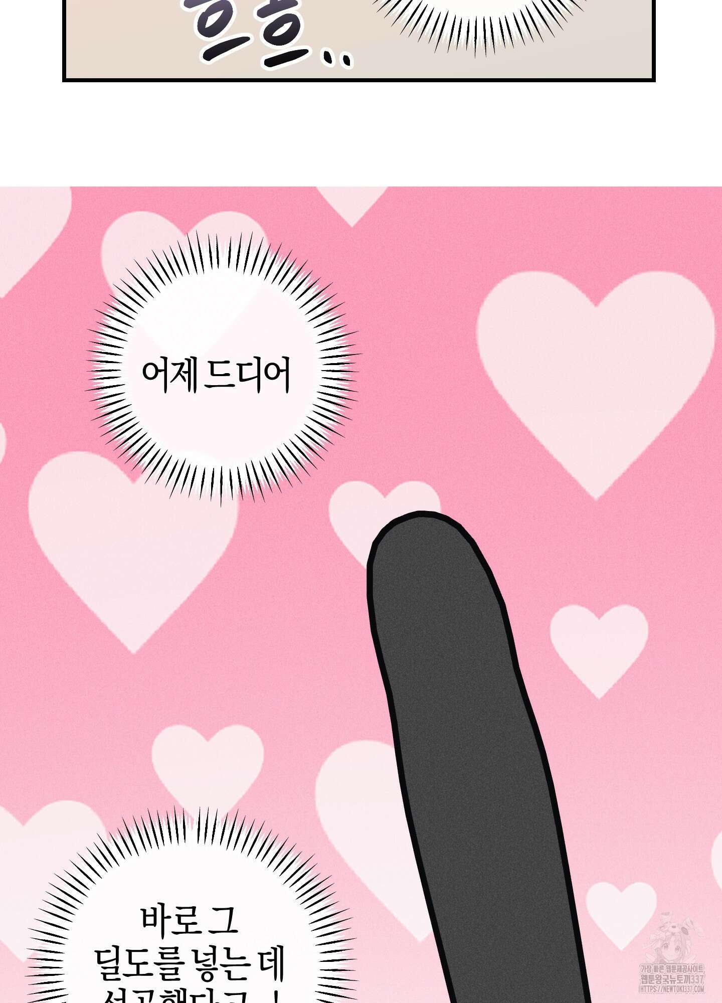 해와 달의 공생관계 11화 55