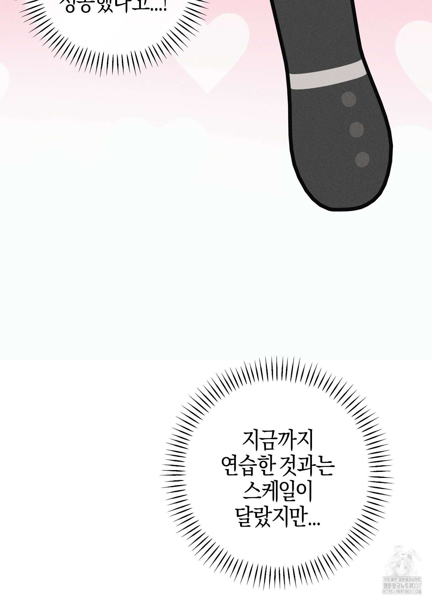 해와 달의 공생관계 11화 56