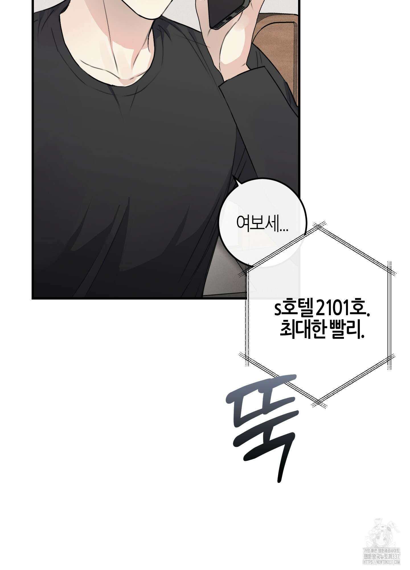 해와 달의 공생관계 11화 62