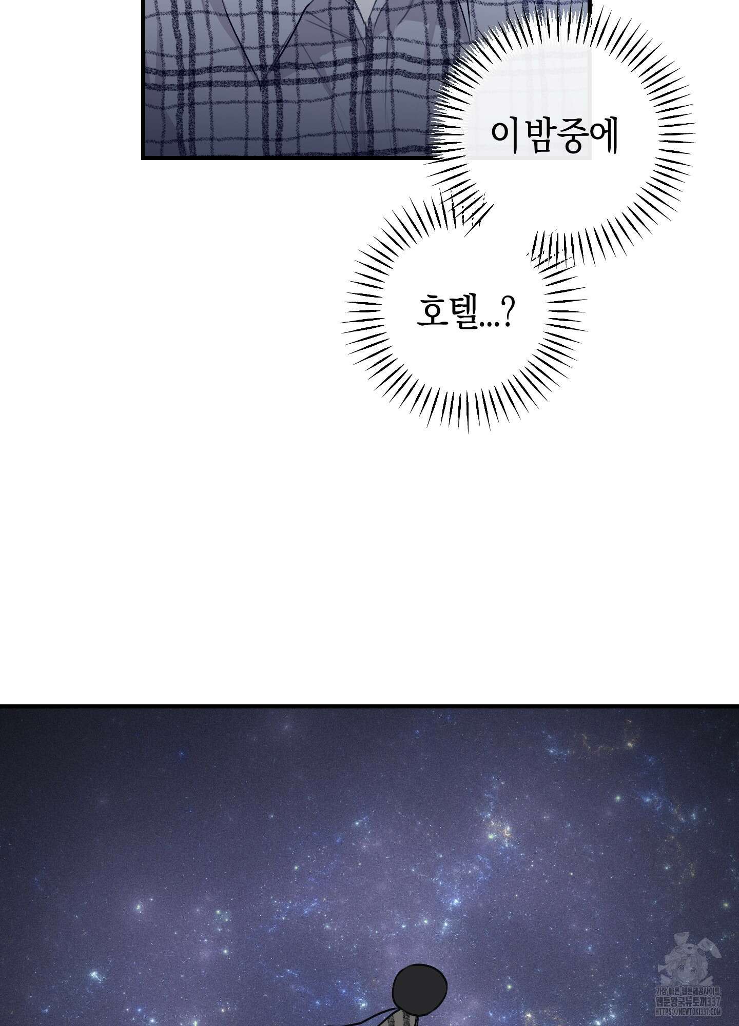 해와 달의 공생관계 11화 67