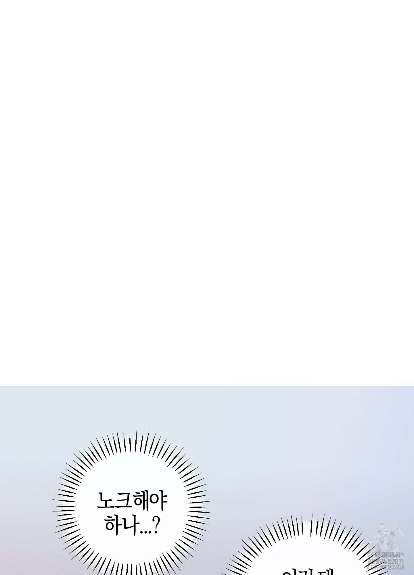해와 달의 공생관계 11화 72