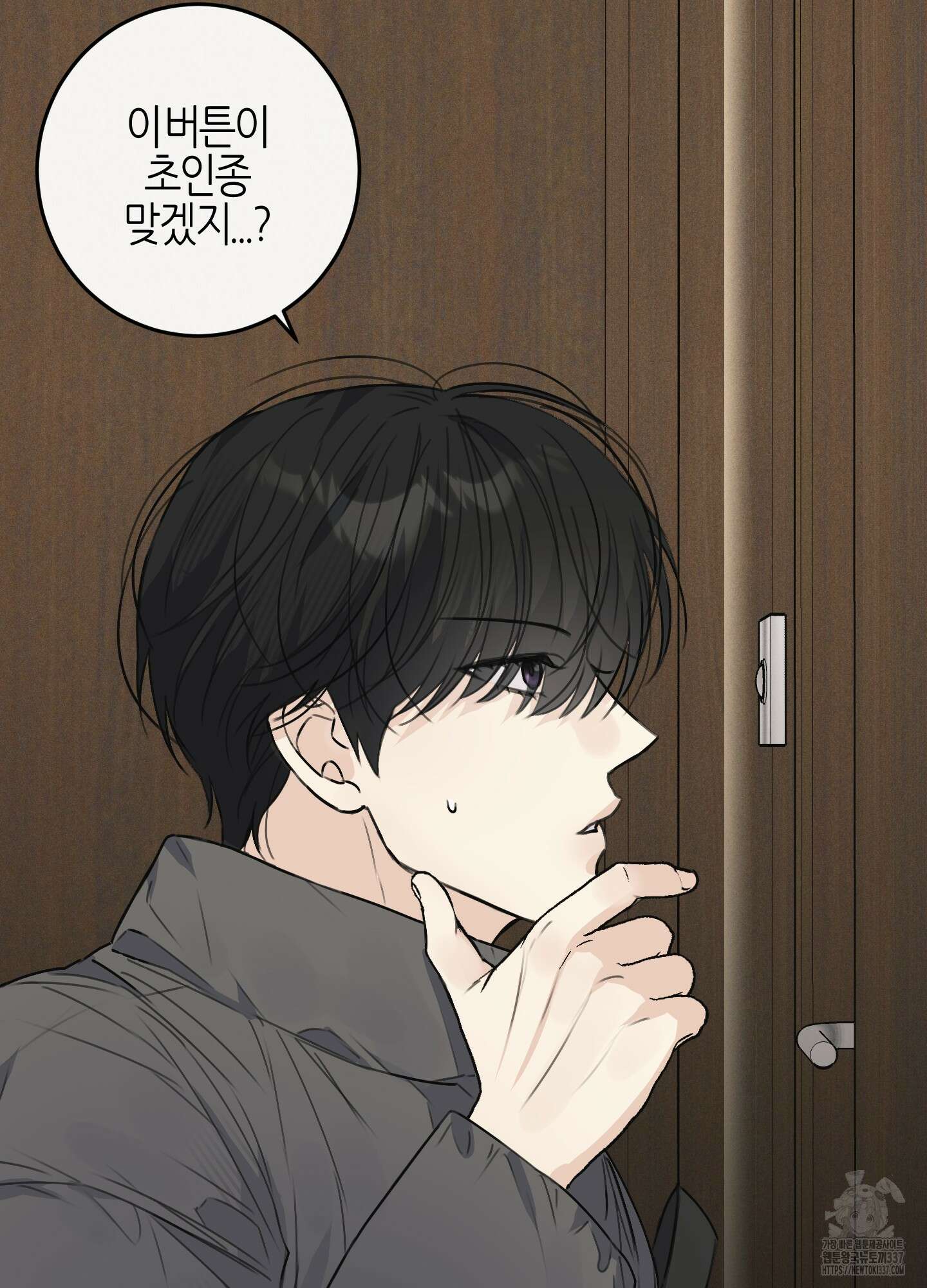 해와 달의 공생관계 11화 77