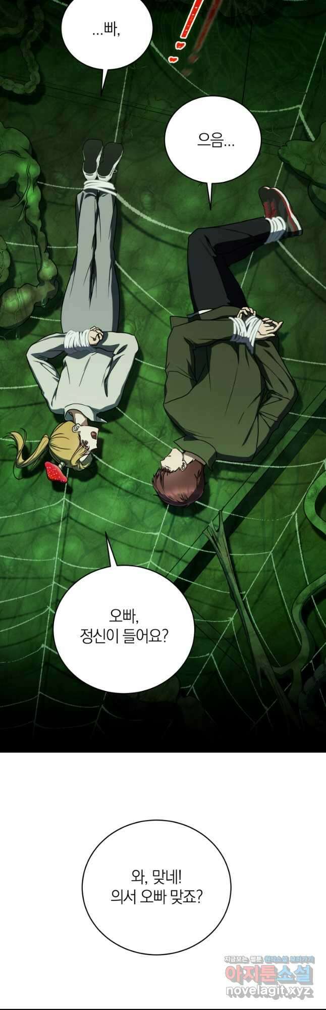 랭커를 위한 바른 생활 안내서 27화 8