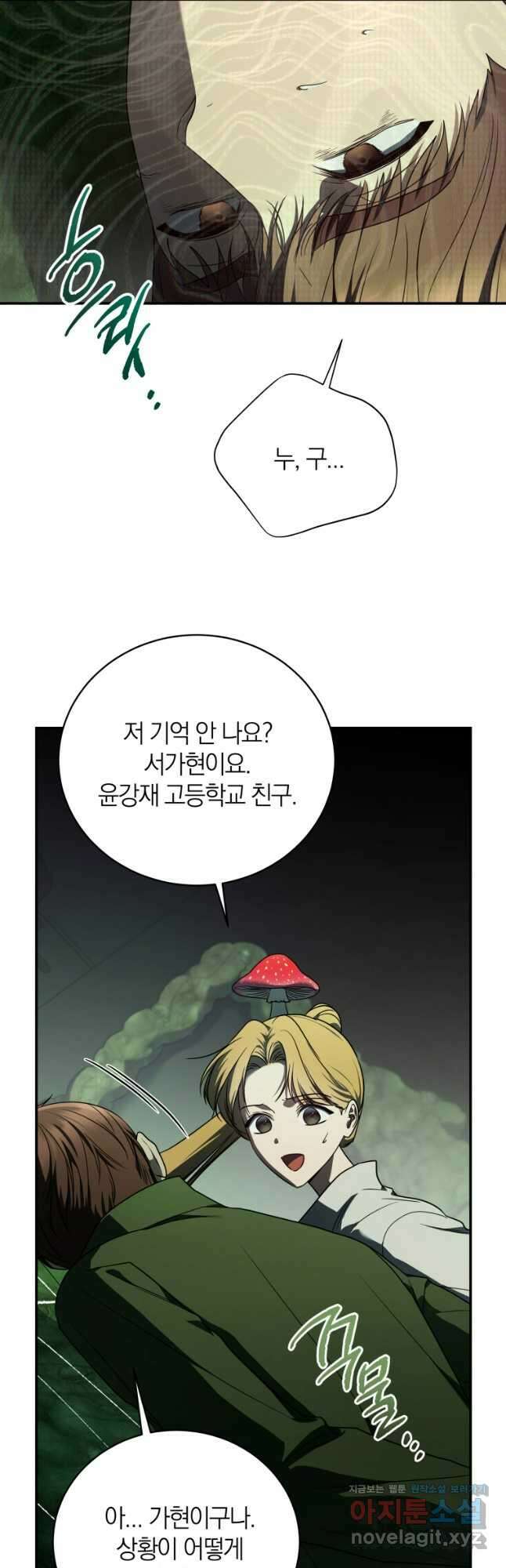 랭커를 위한 바른 생활 안내서 27화 9